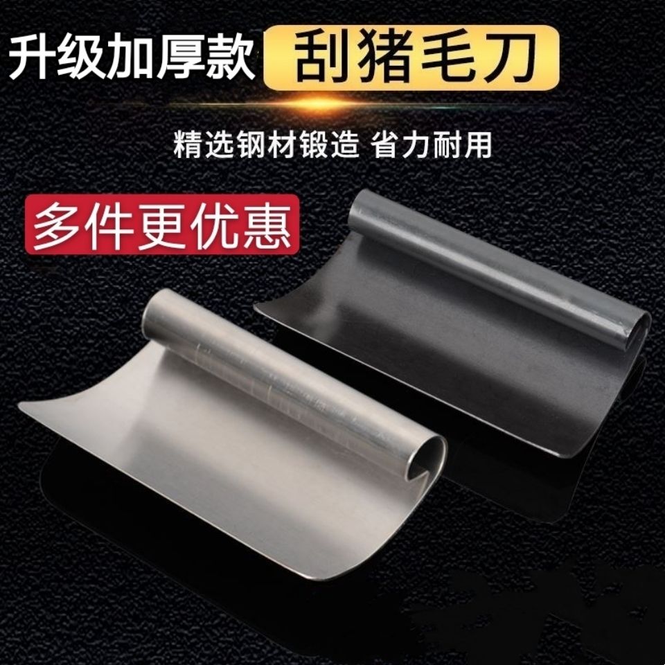 Shaving pig hair artifact slaughter special scraper stainless steel pig killing knife manganese steel scraping blade household hair pulling tool