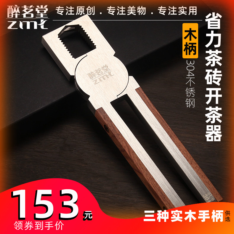 Zuimingtang 304 stainless steel tea tongs Tuocha Black tea Tea brick Tea cone Pu'er tea knife Kung Fu tea set Tea ceremony zero matching