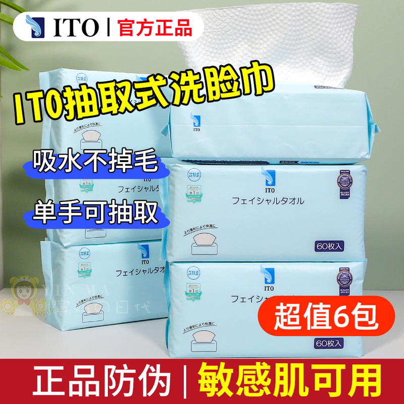 Value Set of Japanese Ito Disposable Face Towels, Dry and Wet Use, Soft Disposable Cleansing Towels for Gentle Face Wiping