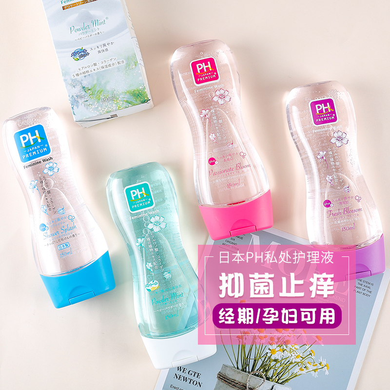 Japanese ph Private wash lotion Care lotion Female vulva cleaning private except bacteria care fluid to clean the clingy-Taobao