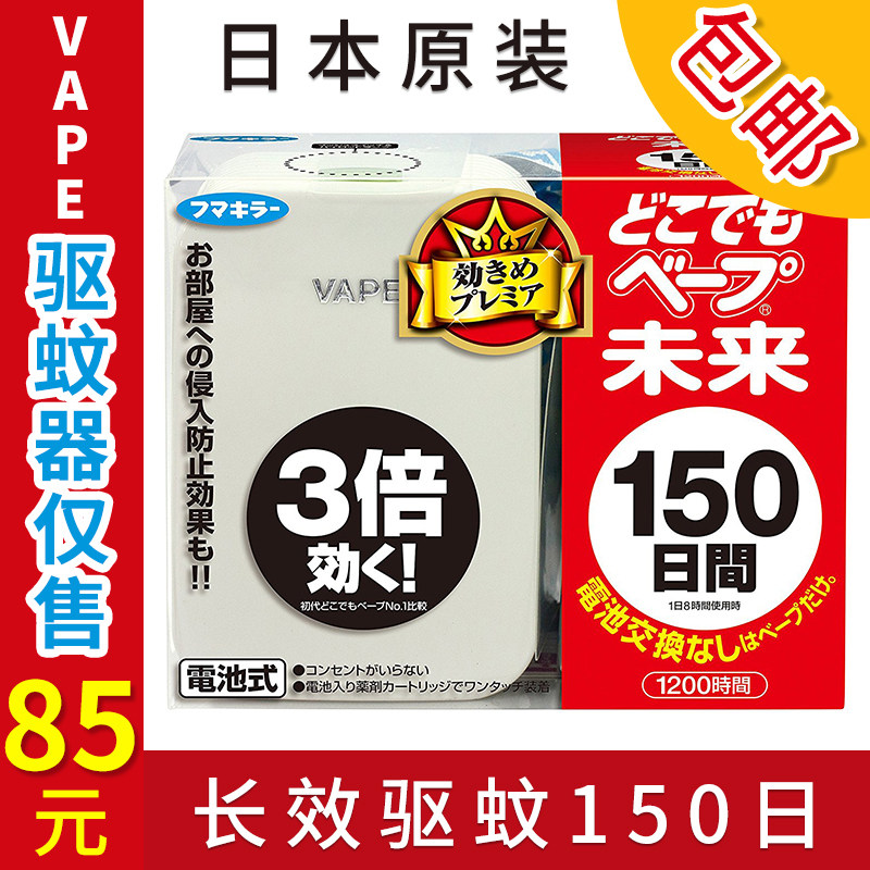 Japan imported VAPE future electronic mosquito coil household portable baby replacement core 150-day mosquito repellent watch