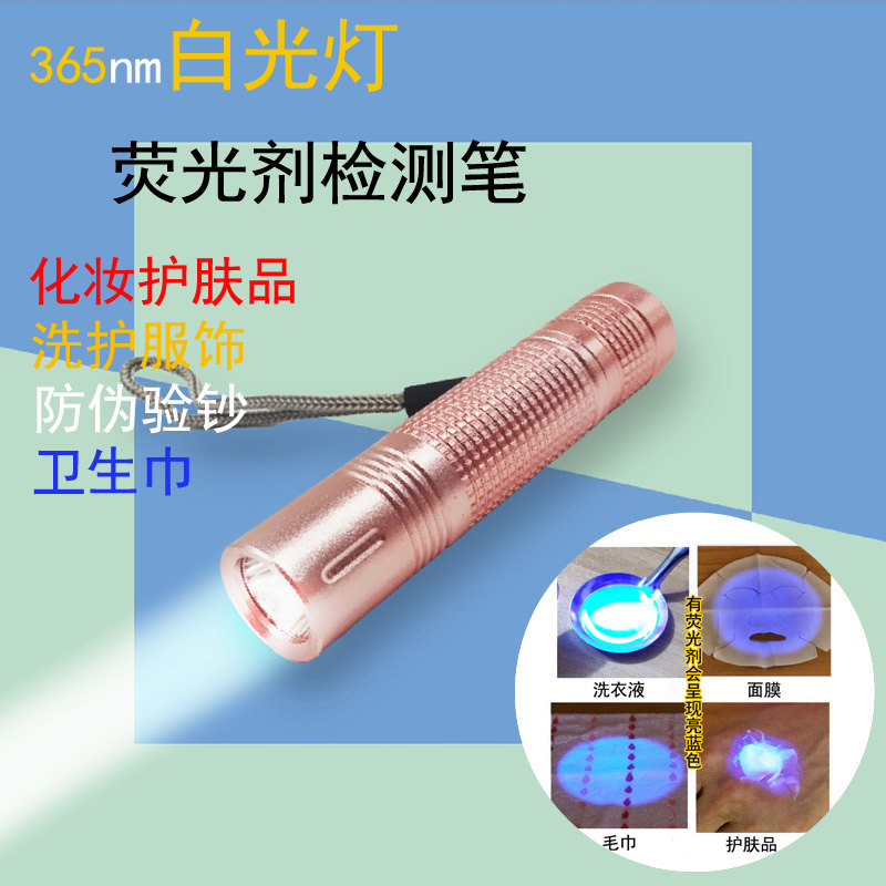 Household fluorescent agent detection pen 365nm white light lamp special flashlight money detector lamp mask cosmetic test pen