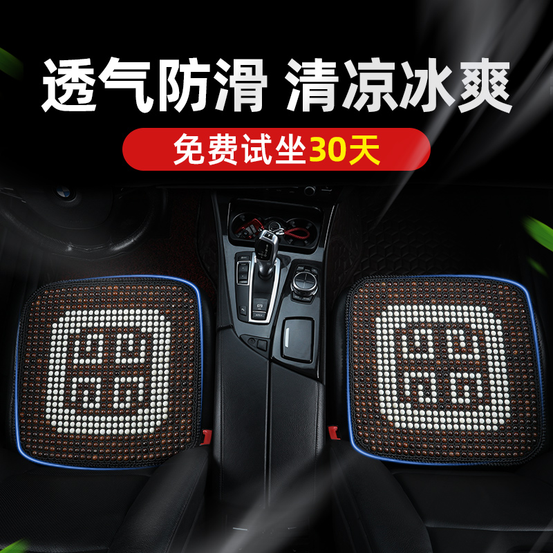 Bodice Wooden Beads Car Cushions Summer Cool Cushion Single Sheet Breathable?Chair cushion trolley truck seat cushion all season universal