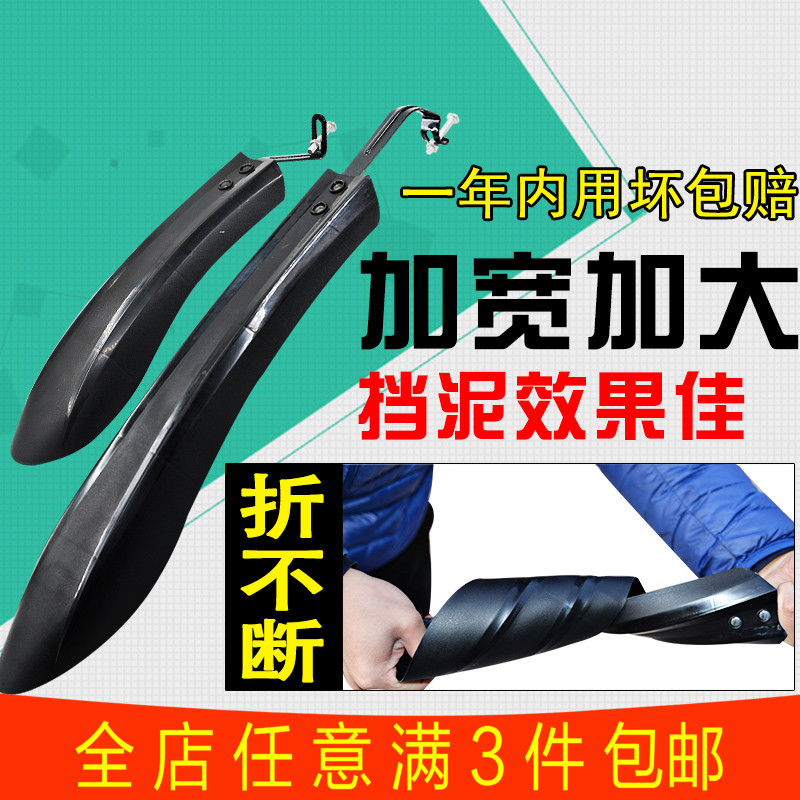 Mountain bike fender 20 inch all-inclusive highway 26 bezel universal rainproof bicycle lengthened 27 5 mud tiles