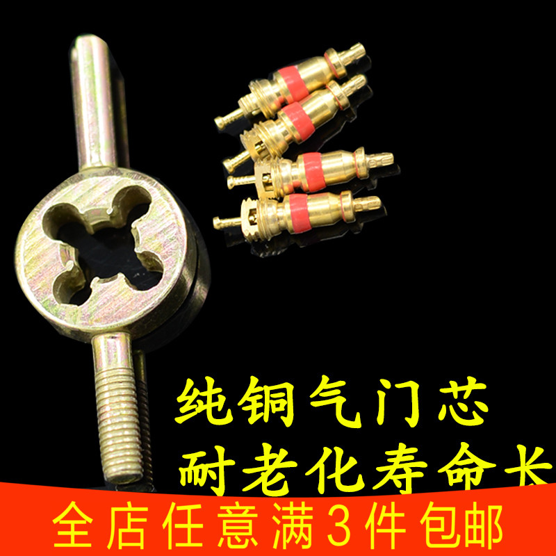 Bicycle tire valve core wrench car valve key electric car locomotive vacuum tire valve wrench