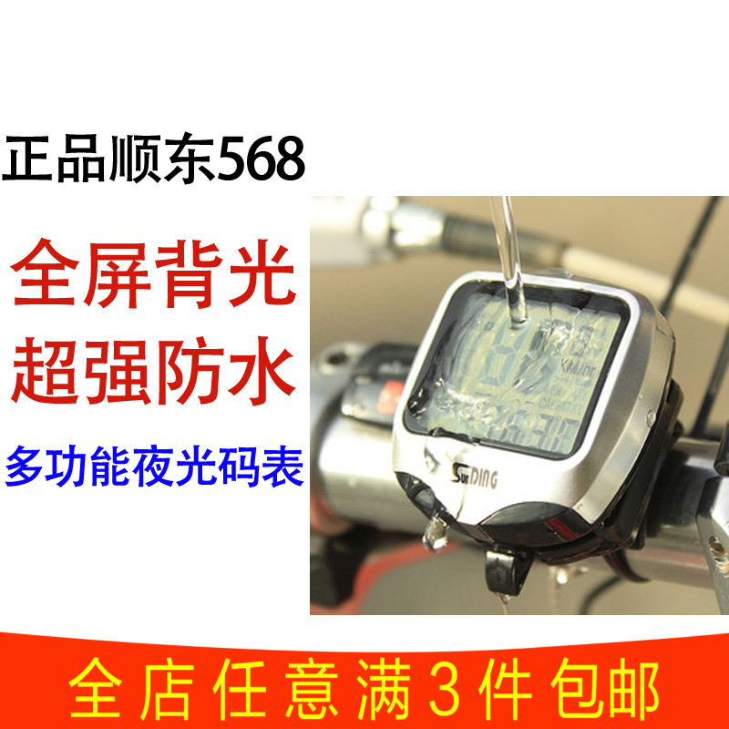 Mountaineering Vehicle Shundong Cable 568 Code Meter Road Vehicle Ride Accessories Electronic Odometer Chinese Luminous Speedometer