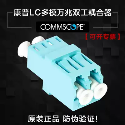 CommScope style LC 10 Gigabit multi-mode SC STFC Gigabit duplex fiber single-mode coupler Flange adapter