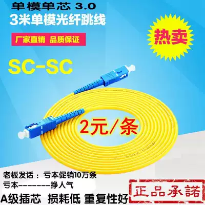 Special offer 3m SC-SC single-mode fiber jumper 3m sc pigtail jumper Fiber optic cable Pigtail sc-sc Network level