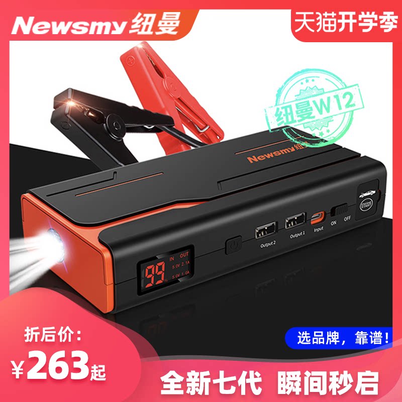 Newman w12 Automotive Battery Emergency Launches Power 12V lap electric treasure Ignition Locomotive mobile charging hitch