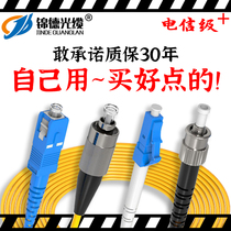 Carrier grade sc-sc fiber optic cable SC-SC to LC-LC-FC-ST single-mode single-core network fiber jumper pigtail