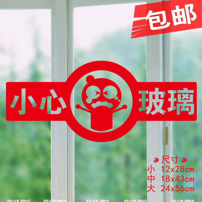 29 Beware of glass walls with caution glass tips to anti - collision reminder glass stickers in the office shop