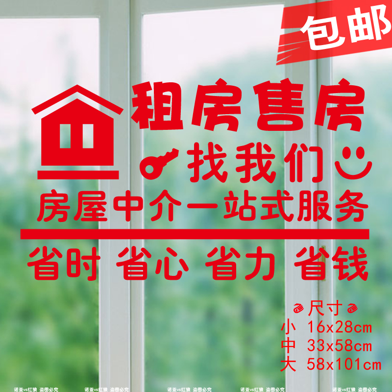 6 House Real Estate Agency Buy and Sell One - stop Sticker Wall - Sticker Wall - Posted Glass Door - Posted Store Advertising