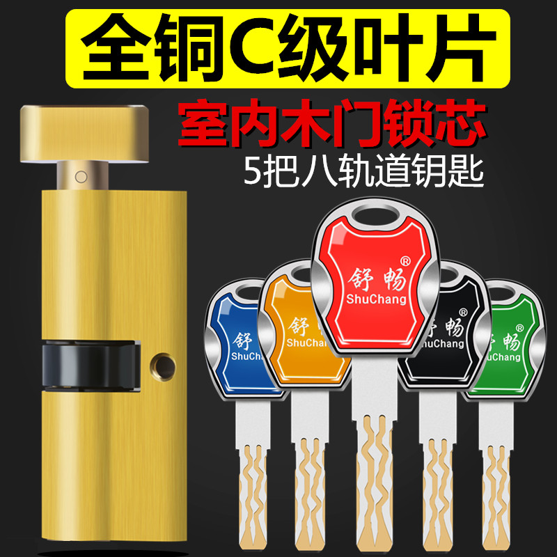 Super C class all copper lock cylinder Indoor door lock small 70 bedroom room door lock copper lock core wooden door universal lock head