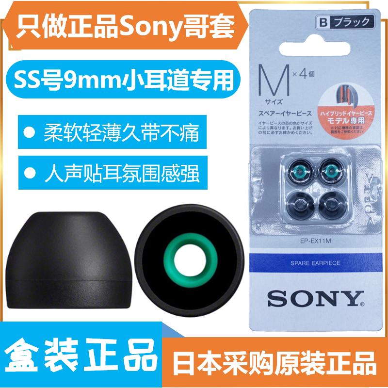 Genuine Sony Brother Set Sony M9 Colombian Set Ultra-Small Ear Canal Earplug Set Wi1000X Headphone Silicone Cover Genuine Sony Brother Set Sony M9 Colombian Set Ultra-Small Ear Canal Earplug Set Wi1000X Headphone Silicone Cover