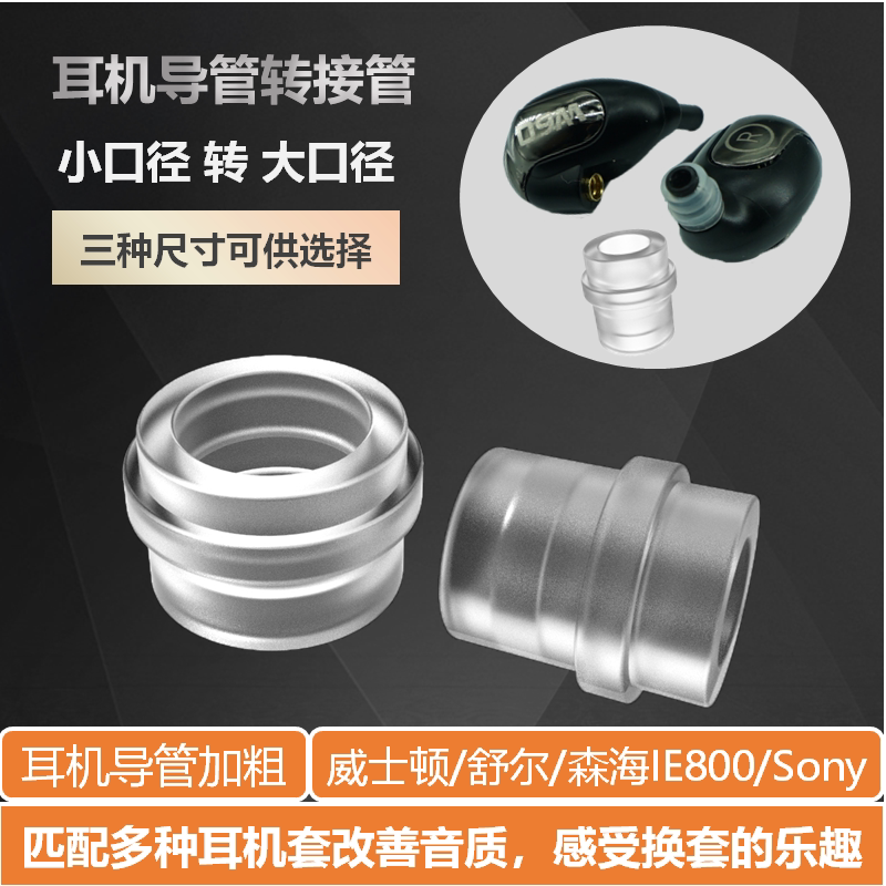 Headphone catheter plus coarse small caliber turn large caliber headphone catheter adapter headphone catheter sleeve catheter fit