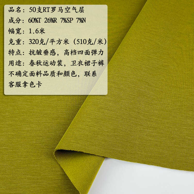 新品50支TR针织四面弹空气层面料春夏薄款纯色卫衣裤子，穿出春天的轻盈感！