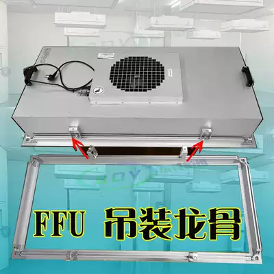 FFU unit hoisting aluminum extrusion material cross aluminum frame FFU suspension ceiling Dragon frame purifier frame Balance Regulator