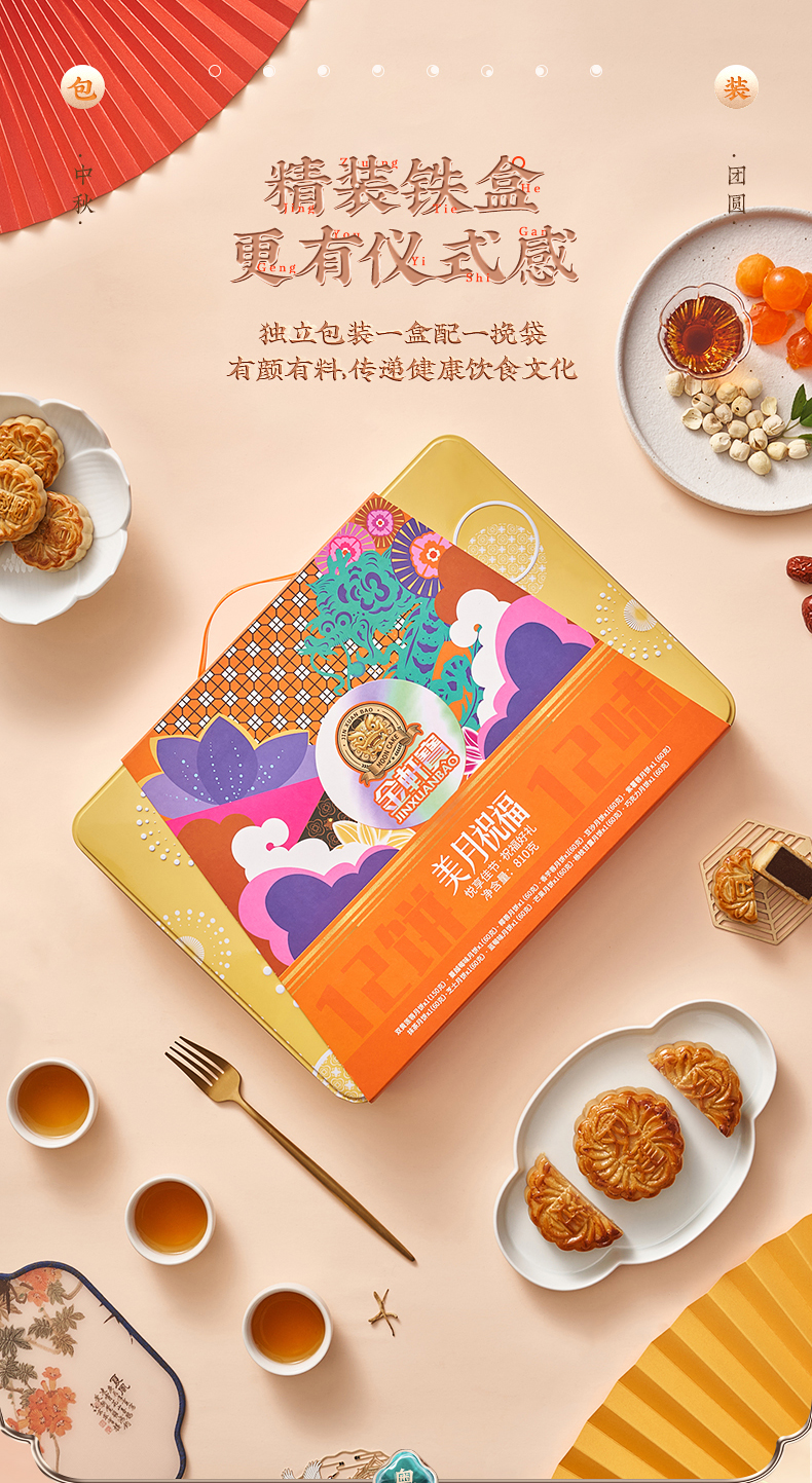 金轩宝  广式月饼 12饼12味 810g 礼盒装 图10