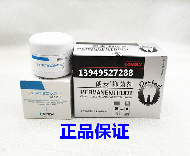 永久根管充填瑞士PD根充抑菌糊剂替代碧兰必兰糊碧蓝牙科朗力朗泰