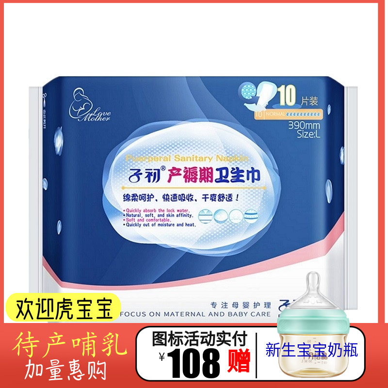 Child primiparous sanitary napkin L size 10 pieces of large wings to prevent side leakage to absorb lochia menstrual period with night sanitary napkin