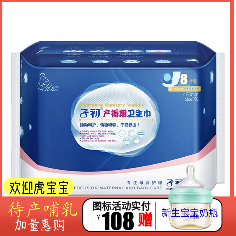 Sub-primary maternal sanitary cotton lengthened XL code 8 slices to be produced with 480mm postpartum evil dew puerperia