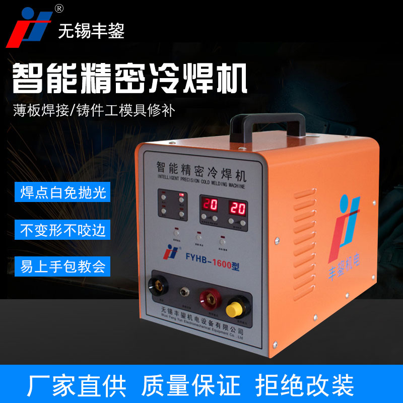 Wuxi Mini 220V Industrial Intelligent Precision Pulse Stainless Steel Copper Aluminum Sheet Cold Welding Machine Die Cast Repair