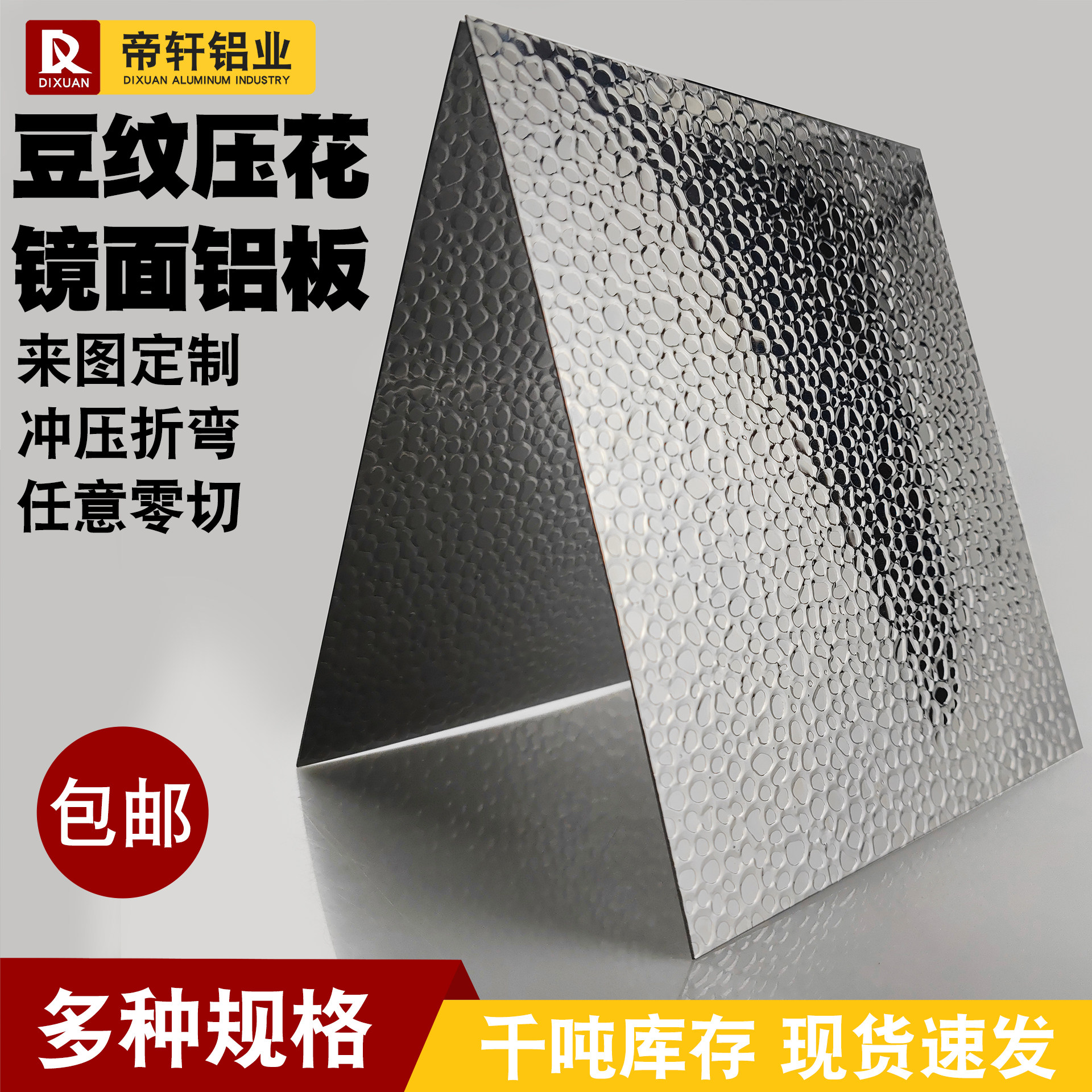 Bean Pattern Hammer Grain Embossed Mirror Aluminium Plate Plant Floodlight Hood Custom Processing High Reflectance 86% Aluminum Alloy Plate