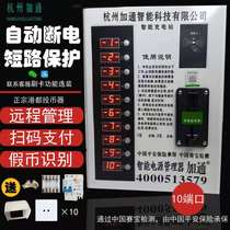 Jiatong intelligent community rental housing charging station 10-way scanning code coin electric vehicle battery car charging pile Outdoor