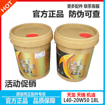 Dongfeng Tianlong Renault L40 engine oil Tiangjin engine oil L40 lubricating oil Super diesel engine oil bully black Platinum version
