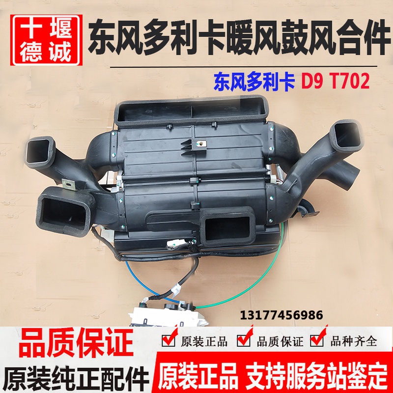 Dongfeng Dolica D9 T702 warm air blower combined with warm air control panel switch with evaporator