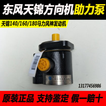 Dongfeng Tianjin 140 160 180 horsepower steering gear power steering pump vane pump