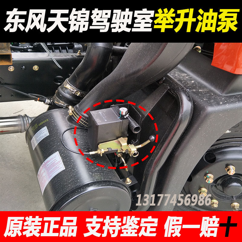 Dongfeng Tianjin Cab Lift Oil Pump Flipped Lift Hydraulic Oil Pump Manual Top Pump Cylinder Pump Pull Wire