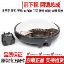 Original Dongfeng Tianlong round mirror Tianjin round mirror Hercules rearview mirror front and lower mirror convex mirror truck