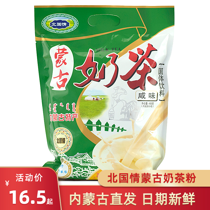 North National Conditions Milk Tea Powder 400g * 2 Bag Package Inner Mongolia Milk Tea Grassland Milk Tea Powder Eji Milk Tea Specialty
