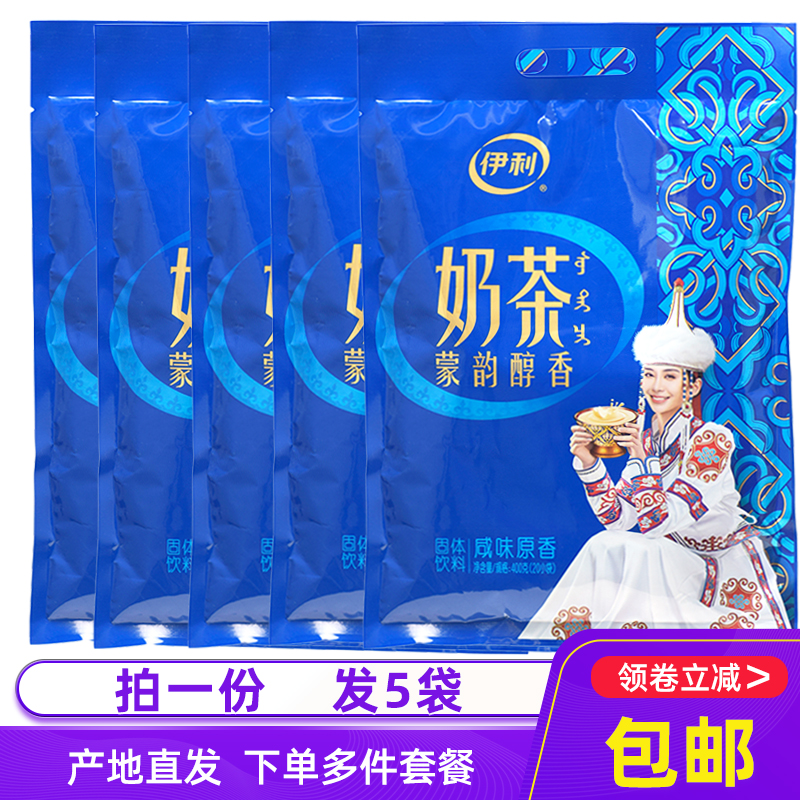 (5 bags) Yili milk tea powder 400g * 5 bags of Inner Mongolia salty original fragrance halal milk tea specialty