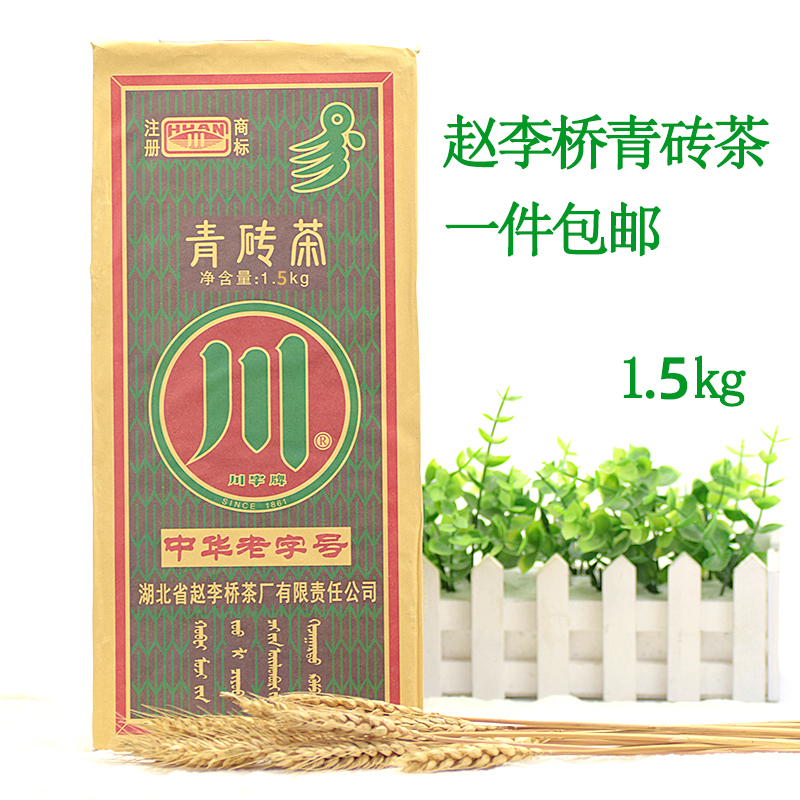 Green brick tea 1500g Zhao Liqiao Sichuan character Inner Mongolia 1 5kg brick tea Mongolian black brick milk tea tea egg special