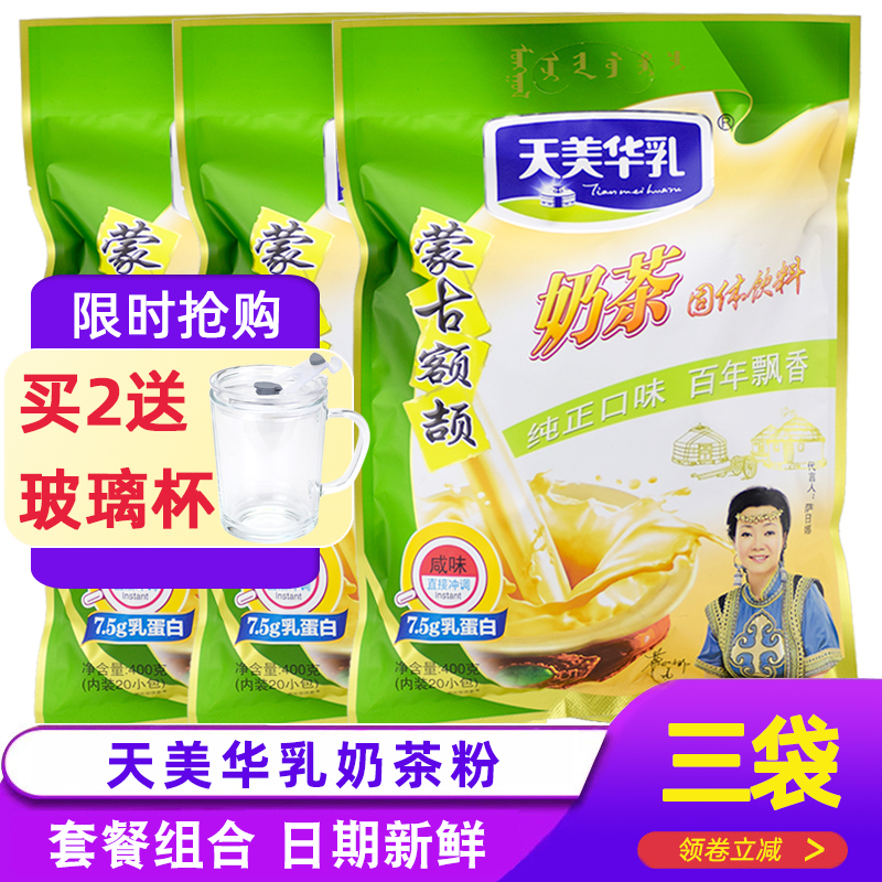 Mongolian forehead Jie days Meihua milk milk tea powder 400g x 3 bags package Inner Mongolia special milk tea forehead milk tea