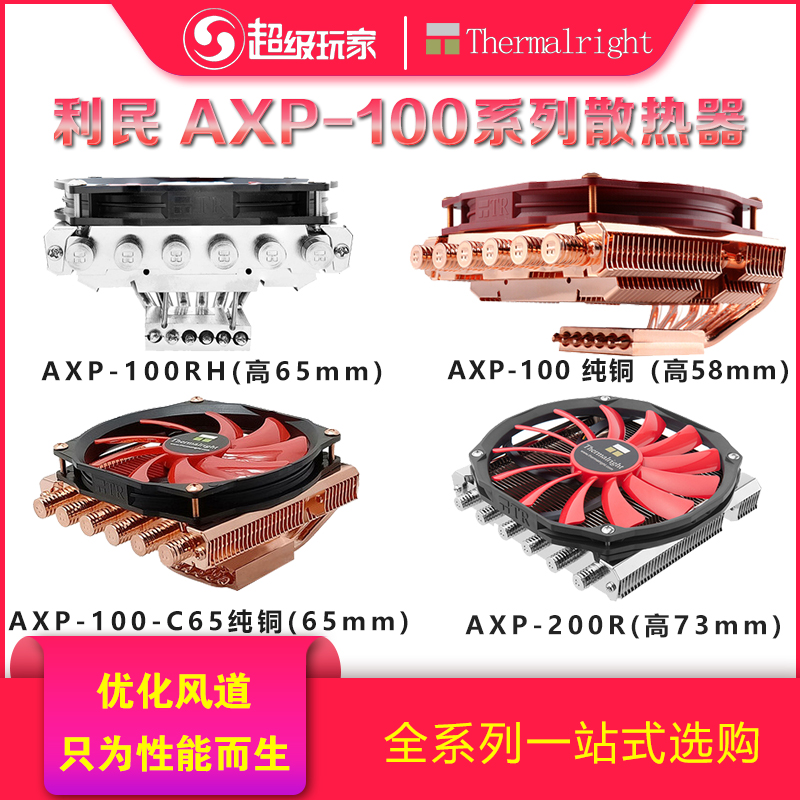 Limin AXP-100-Full copper version AXP-100 c65 AXP- 200R iTX CPU cooler