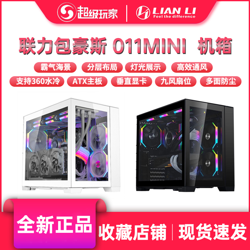 LIANLI Lianli Bauhaus air mini black and white itx small glass water-cooled computer mainframe ATX