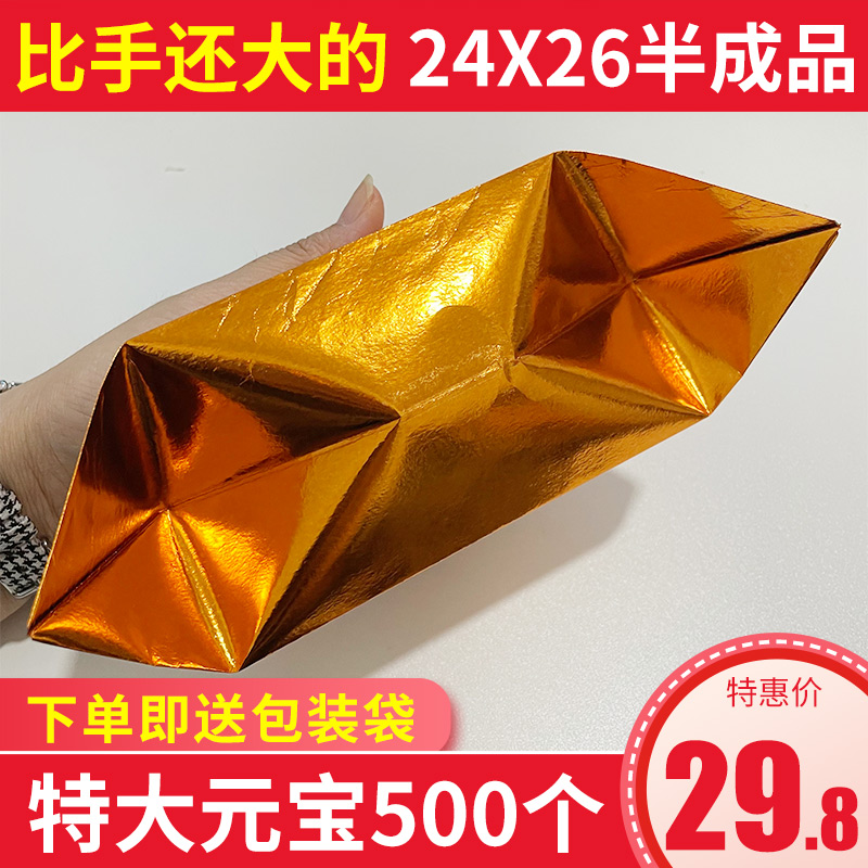 Extra large yuanbao paper semi-finished gold paper six inch yuanbao Qingming zhongyuan festival supplies