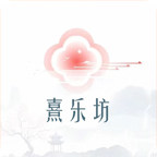 熹乐坊