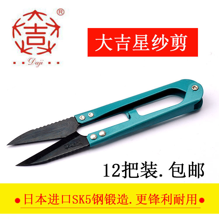 SK5 steel dajixing elastic yarn scissors U-shaped scissors cross stitch serrated small scissors thread head scissors