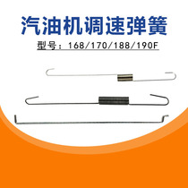 170 speed regulating spring pull rod thickness three-piece set 2-8KW gasoline generator accessories 168 water pump 188 micro tiller