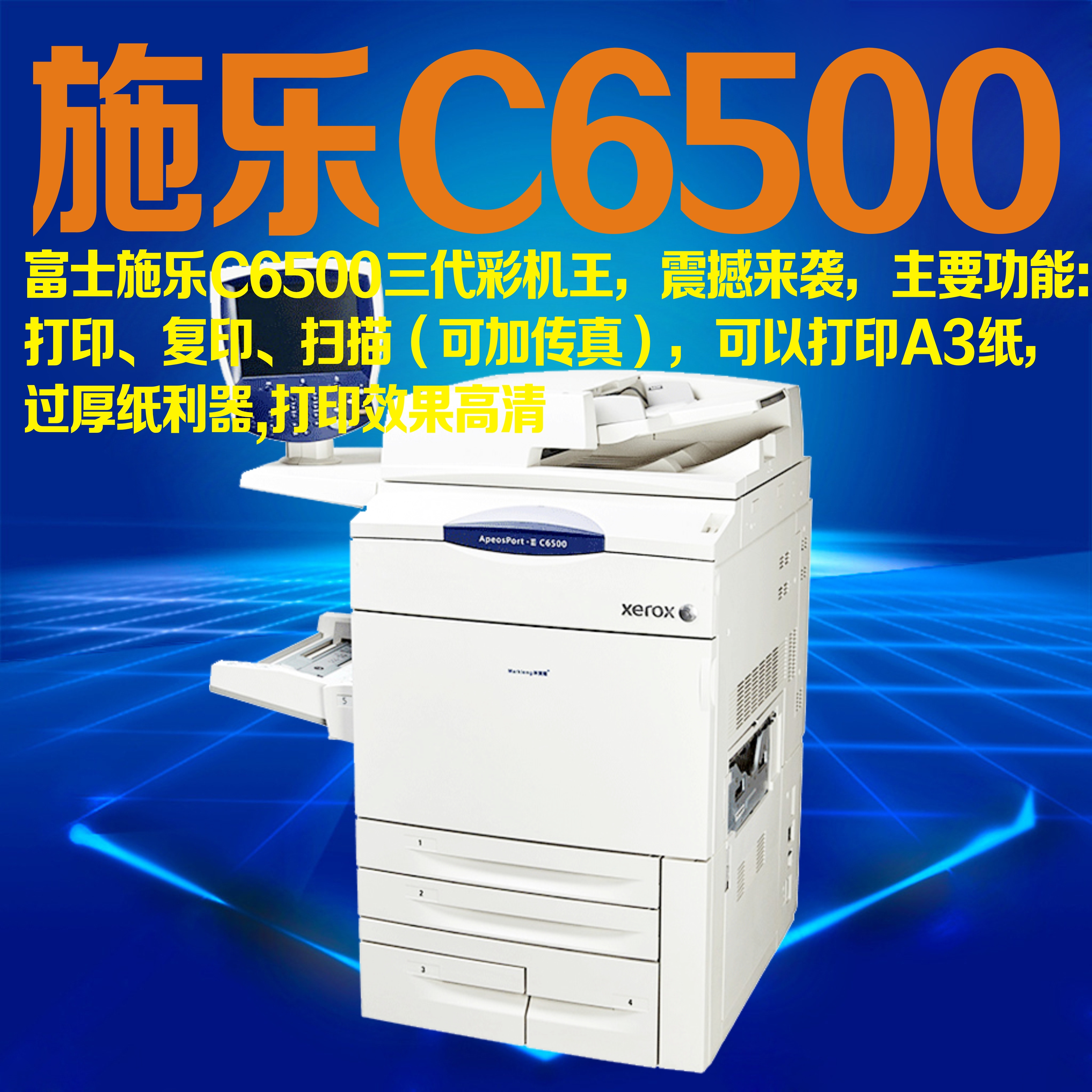 Xerox thế hệ thứ ba mới C6500 sao chép kỹ thuật số máy in laser tốc độ cao A3