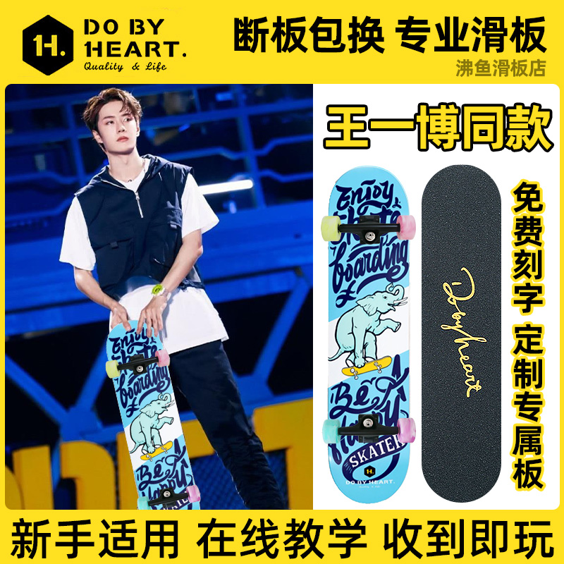 Skateboarding King Yibo the same DBH professional board beginner girls double warp version of adult four-wheel short board staging novice