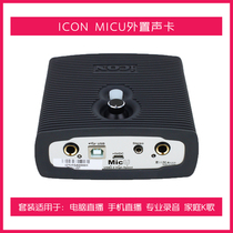 Aiken ICON Micu mobile live broadcast equipment full set of external sound card suit Shake sound desktop quick hand computer