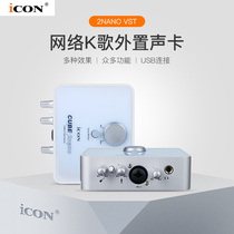 Aiken ICON 2nano external sound card set Desktop computer network K song anchor equipment full set
