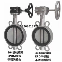 D371X D371X F-16P 304 stainless steel turbine pair clip butterfly valve DN100 EPDM no pin butterfly valve DN150
