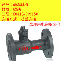 One-piece cast iron flange high temperature thermal oil ball valve steam boiler sewage valve 1 inch high temperature resistant steam
