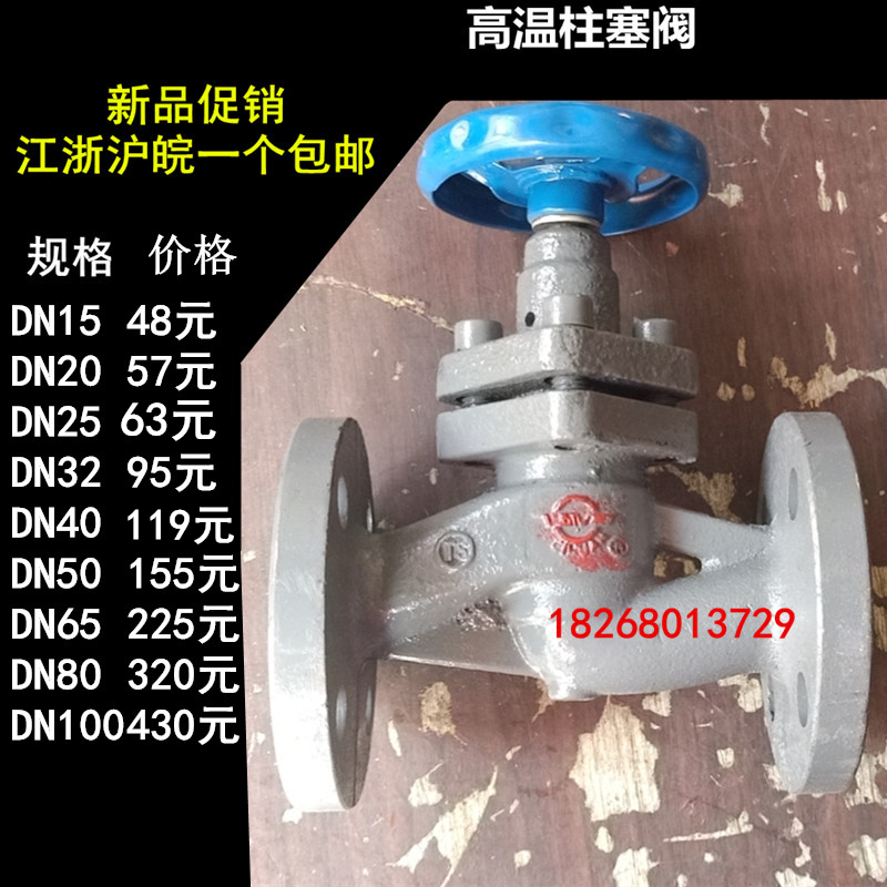 High temperature plunger valve high-temperature steam valve steam boiler high-temperature flange plunger valve U41S-16 DN15 -100